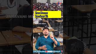 ఆంధ్ర గవర్నమెంట్ స్కూలు చరిత్రన సృష్టించాయి | Andhra Pradesh Government Schools Create History |