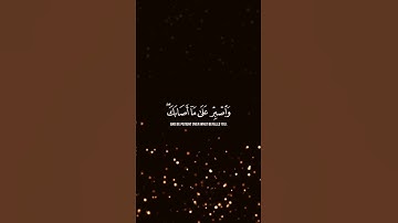 يَا بُنَيَّ أَقِمِ الصَّلَاةَ وَأْمُرْ بِالْمَعْرُوفِ وَانْهَ عَنِ الْمُنكَرِ || القارئ إسلام صبحي❤️
