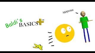 Инфляция в магазине Джонни - Baldi's Basics plus (v0.5)