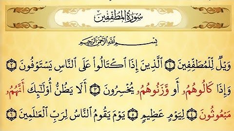 سورة المطففين | برواية ابن جماز عن جعفر  | محمد حسين الطبلاوي