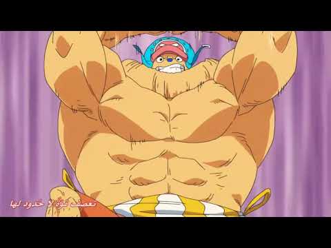 اغنية ون بيس لارك البيغ ماما مترجم