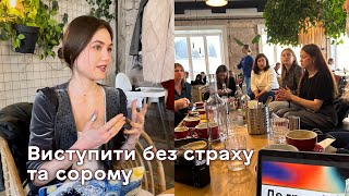 Як провести крутий виступ