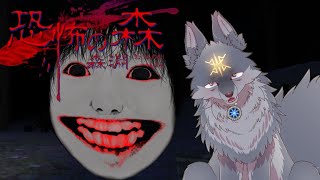 初見プレイ！恐怖の顔面から逃げろ！( #恐怖の森森淵 )
