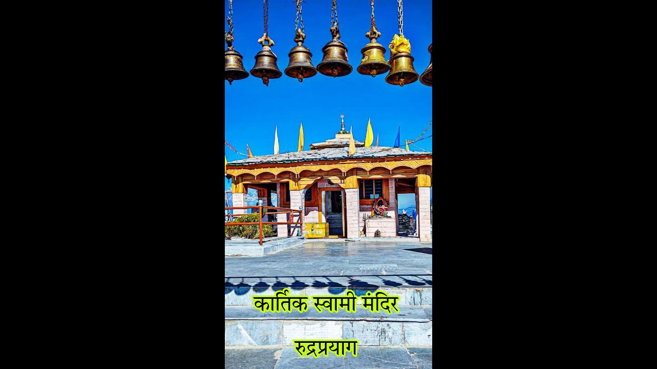 Kartik Swami Temple !!Rudraprayag 🔥💞🦏🐯