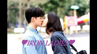 ♥"Iron Ladies" ♥или♥ "Железные Леди"♥ Красивый клип со всеми милыми моментами♥