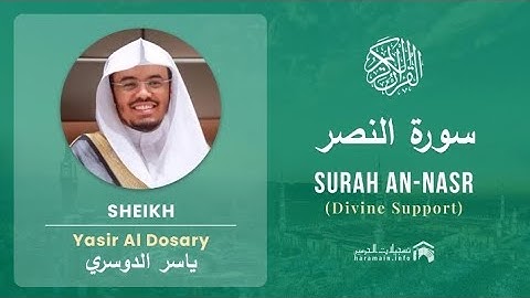 Surah Al Nasr Yasser Al Dossari surah 110 of the Qur'an| سورة النصر ياسر الدوسري