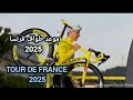 موعد بداية طواف فرنسا 2025 La Date De Départ Duطواف فرنسا 2025 موعد بداية طواف فرنسا 2025 La Date De Départ Duطواف فرنسا 2025