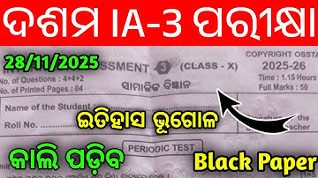 10th Class IA-3 Social Science Question Paper 2025। Class 10th Internal Assessment-3 Ssc Real Paper 