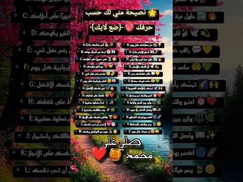 نصيحتي مني لك حسب حرفك علم النفس