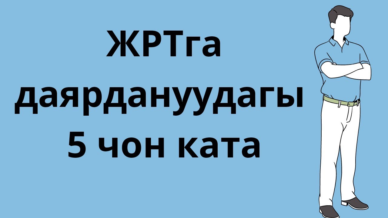 Тест математик кыргызча. ОРТ тест. ЖРТ тест кыргызча. ОРТ даярдануу. ОРТ тест кыргызча.