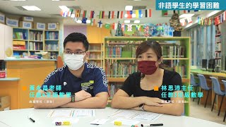 Publication Date: 2022-08-04 | Video Title: 訪問：黃永昌老師及林思沛主任（啟基學校（港島））