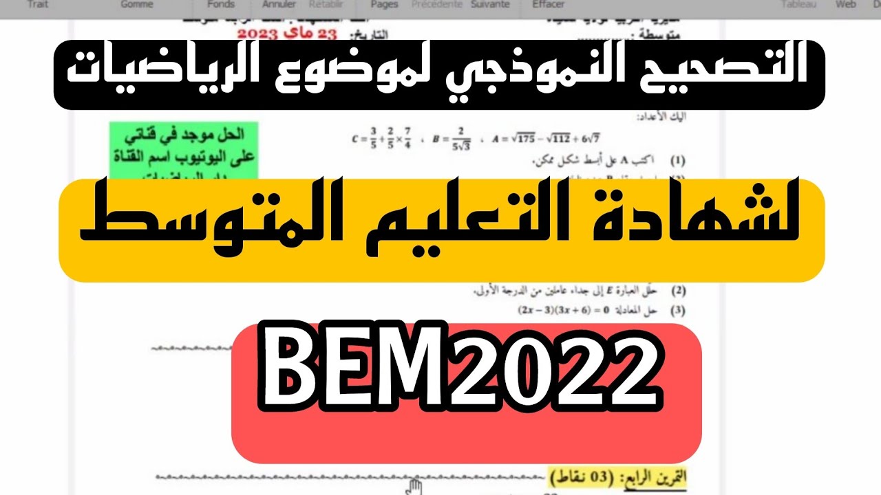 التصحيح النموذجي لموضوع الرياضيات لشهادة التعليم المتوسط دورة 2022