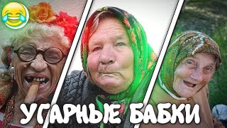 ПРИКОЛЫ С НЕАДЕКВАТНЫМИ БАБУШКАМИ ПРИКОЛЫ С НЕАДЕКВАТНЫМИ БАБУШКАМИ