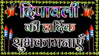 दीपावली की हार्दिक शुभकामनाएं🌹Diwali Status🌹Dipawali Ke Status🌹Happy Diwali Status screenshot 4