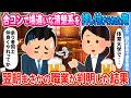 【2ch馴れ初め】合コンで場違いな清楚系を押し付けられた俺→まさかの職業が翌朝判明した結果