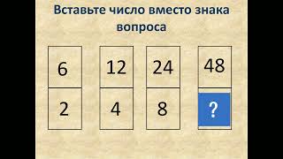 Все простое непросто! Найди число вместо знака вопроса. Такие упражнения полезны для мозга.