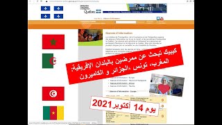 جديد الهجرة 2021 : كيبيك تبحث عن ممرضين بالبلدان الإفريقية المغرب، تونس ،الجزائر و الكاميرون