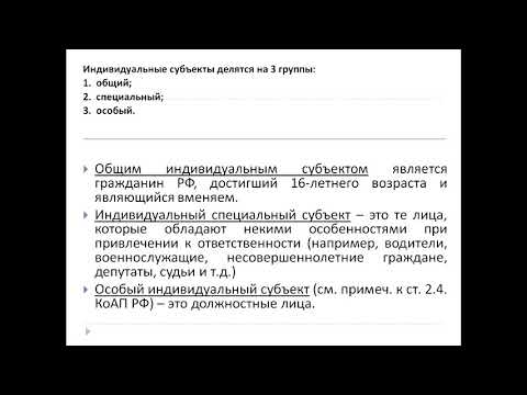 Понятие и состав административного правонарушения