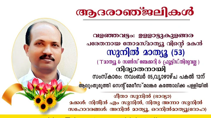 FUNERAL SERVICE OF SUNIL MATHEW[53] FUNERAL:NOVEMB...