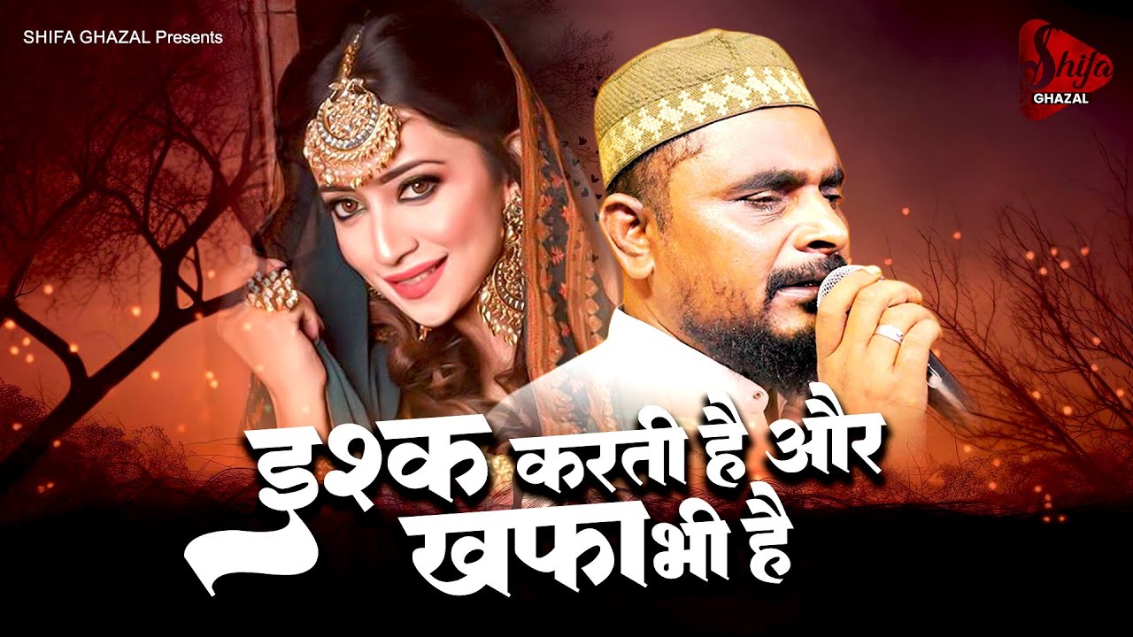 Dilshad Zakhmi Ghazal - Ishq Karti Hai Aur Khafa Bhi Hai | Wo Sitamgar Hai | दर्द भरी गजल 2024