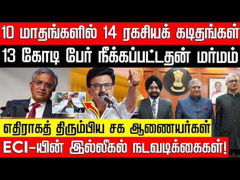தேர்தல் ஆணையத்தில் மர்ம முடிச்சுகள்.. இல்லீகலாகச் செயல்பட்ட ஞானேஷ் குமார்! SIR Issue | NakkheeranTV