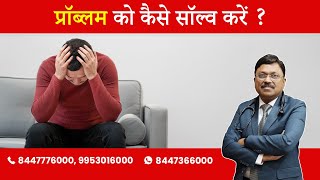 How to Solve problems from the root ? | By Dr. Bimal Chhajer | Saaol
