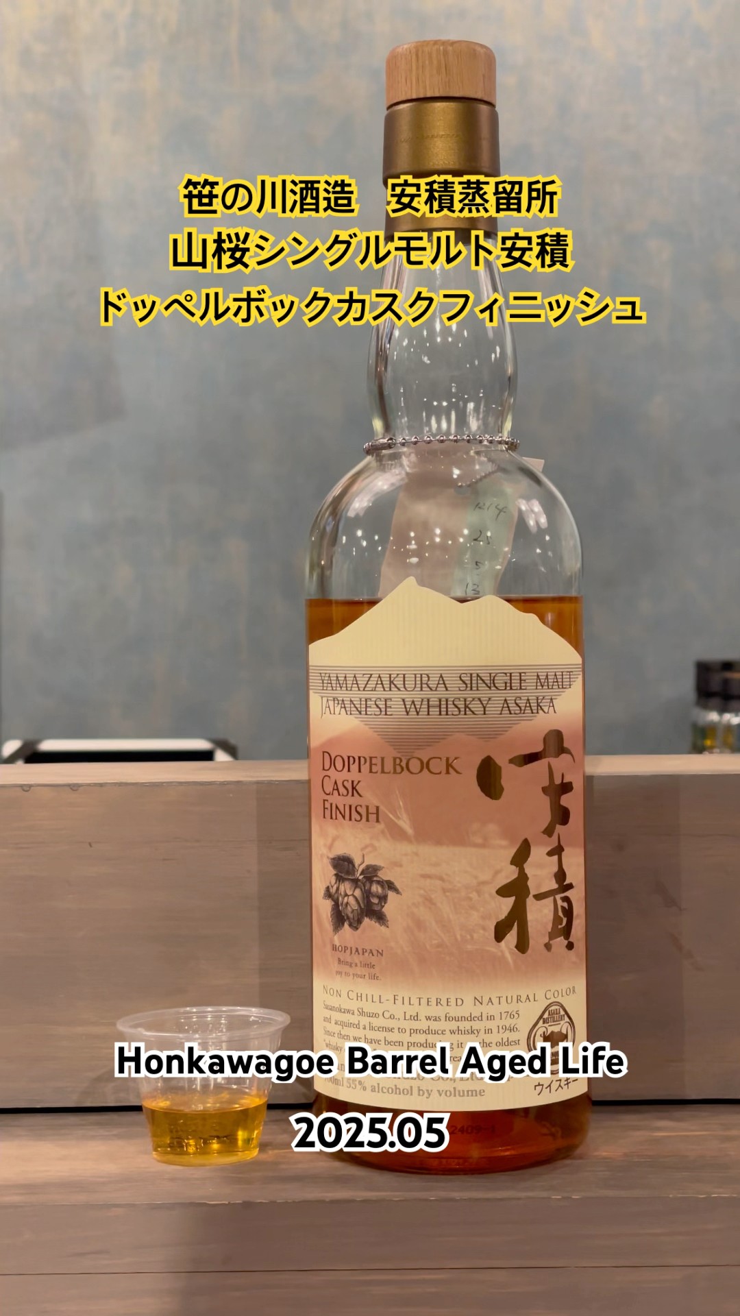 BAL】笹の川酒造 安積蒸留所 山桜 シングルモルト安積 ドッペルボック