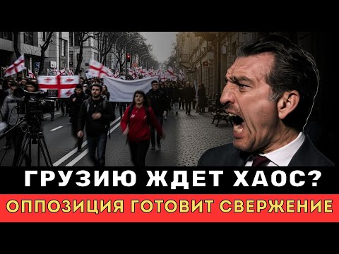 Выборы в Грузии 2025: почему все напряжены