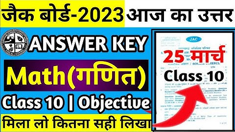 Answer Key Math Class 10 Jac Board 2023 | Jac Board Class 10 Math Answer Key 2023 | Math Answer key
