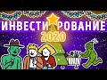 «Руководство богатого папы по инвестированию». Часть 3. Роберт Кийосаки | Саммари ®