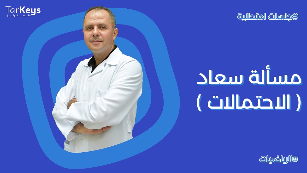 مسألة سعاد | الاحتمالات