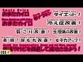 おまたカイロ＆布ナプキンでダイエット！冷え症改善！肩こり改善！などなど成功させよう！【055】Ｆ