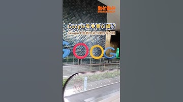 Google有免費AI課！？Gemini主管教你寫出更好程式碼 #google #gemini #ai #免費