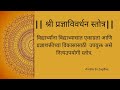 Pradnya vivardhan stotra     stotram stotra mantra 