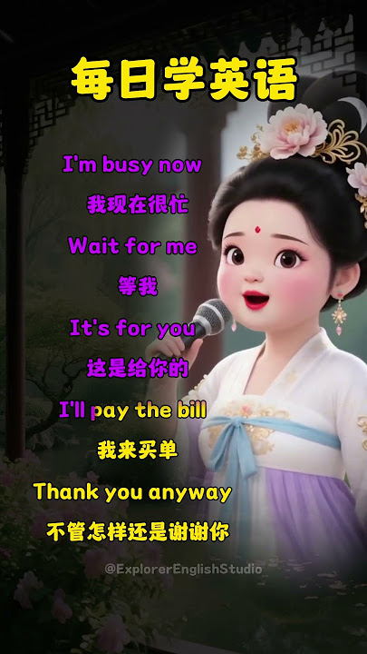 🔥 🔥Stop struggling with English!  跟我轻松学英文 👇  🎯 1分钟实用技巧 ，发音/语法/单词全搞定！💡 每天进步一点点  。#英语学习 #shorts