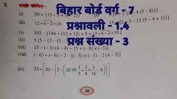 Bihar board | class 7 || बिहार बोर्ड वर्ग 7अध्याय - 1प्रश्नावली 1.4प्रश्न संख्या -3
