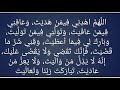DUA E QUNOOT SHEIKH SAUD AL SHURAIM QUNOOT WITR NAMAZ SALAH DUA E QUNOOT SHEIKH SAUD AL SHURAIM QUNOOT WITR NAMAZ SALAH