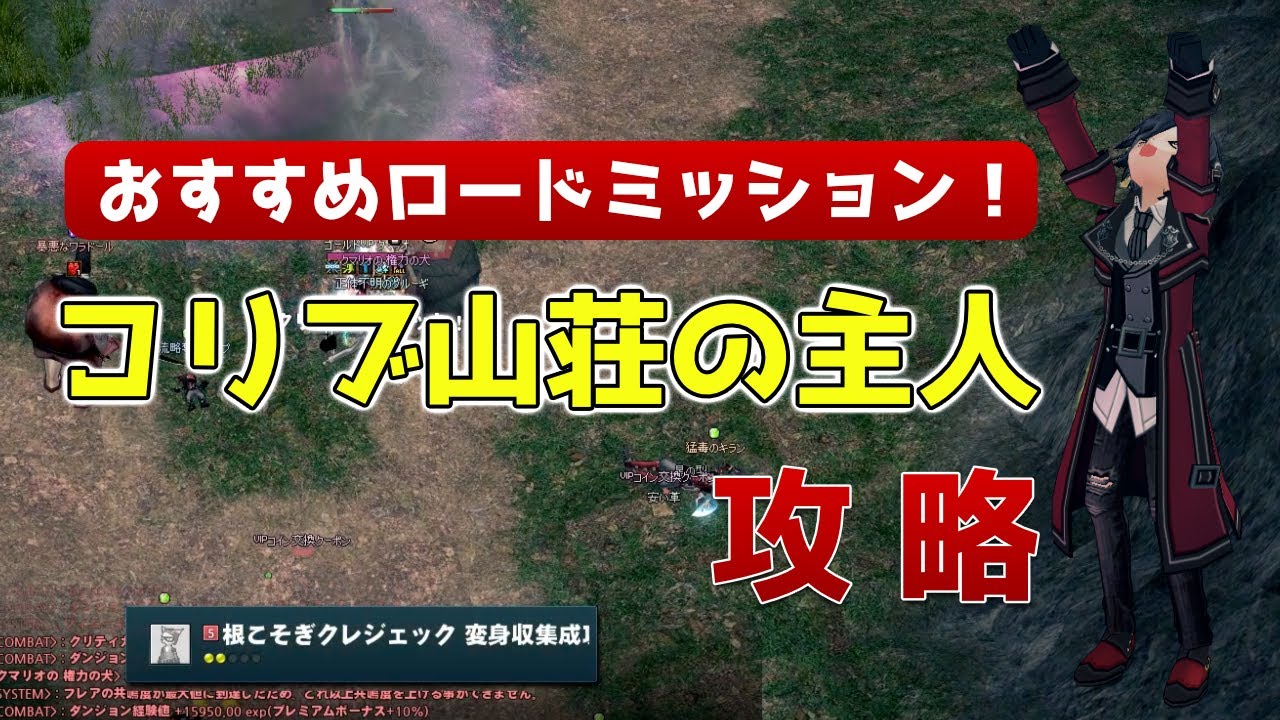 【マビノギ】変身埋まるし超簡単！コリブ山荘の主人の攻略方法【スターダスト】