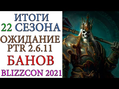 Video: Dettagli Della Patch 2.1.2 Di Diablo 3 Annunciati Alla BlizzCon
