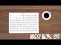 배토의 피아노 연주 117p - 너였다면 - 정승환 엔딩주법2