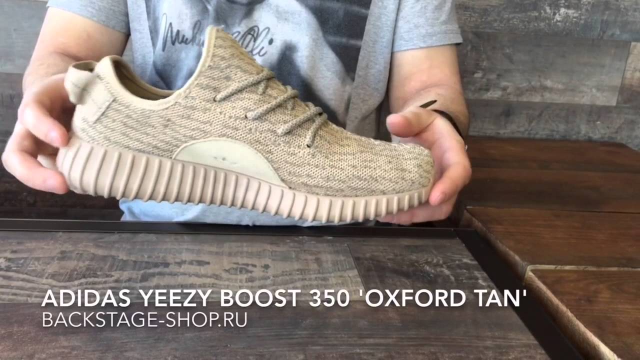 Adidas Yeezy Boost 350 'Oxford Tan'