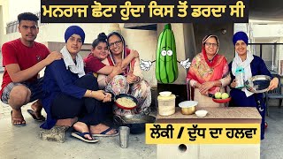 Lauki Ka Halwa...ਚੁੱਲ੍ਹੇ ਚ ਅੱਗ ਲਾਓ ਘਰ ਚ ਨਹੀਂ || Bottle Gourd Halwa Recipe