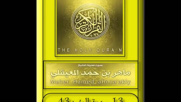 13 سورة الرعد - Surat  Ar-Rad HD