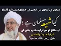     کیا شیعہ مسلمان ہے    
