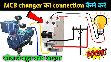 ▶️चेंजर में लाईन और जरनेटर का कनेक्शन कैसे करें। Changer connection। changeover switch connection