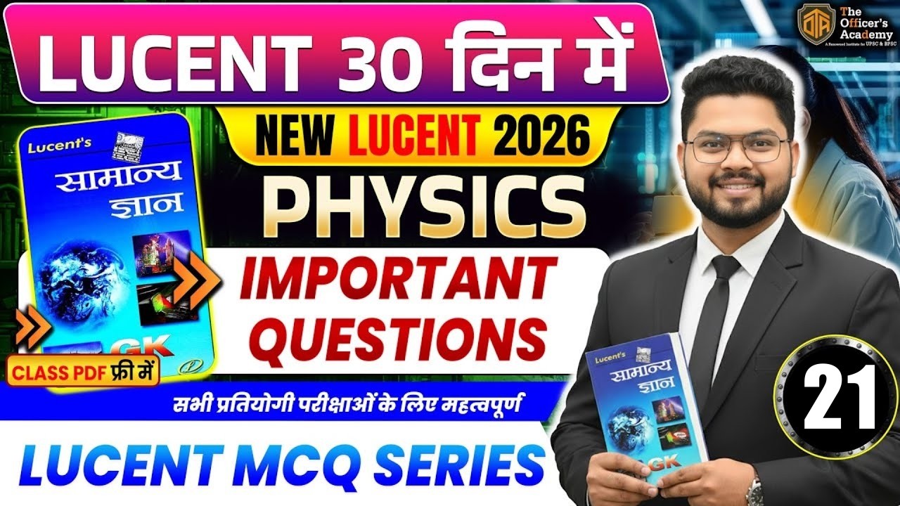 Lucent Physics MCQs | Complete Lucent Physics Objective Question | Lucent GK/GS Series in Hindi