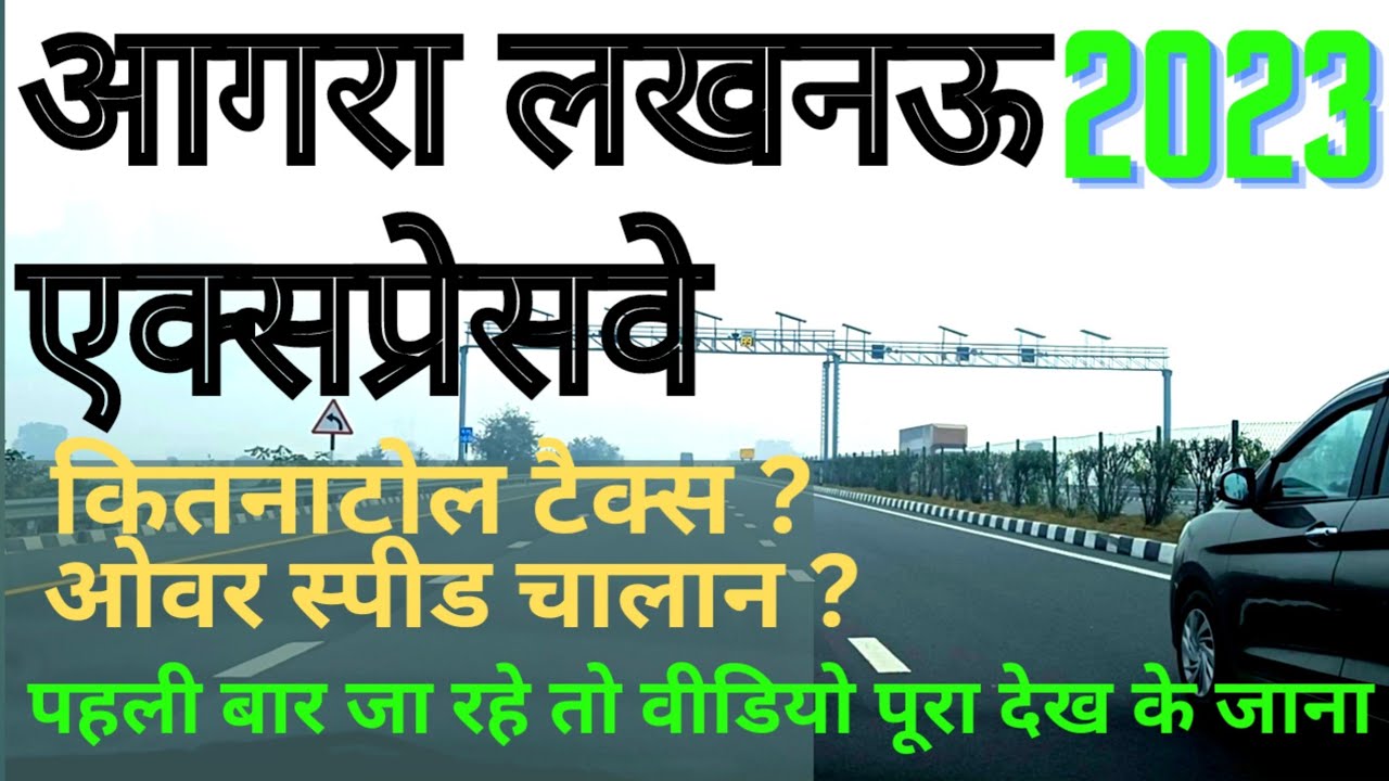 जान लो नही पछताओगे AGRA LUCKNOW Expressway 🇮🇳 आगरा लखनऊ एक्सप्रेसवे How to Drive At Agra Expressway
