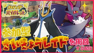 【参加型】さいきょうエンペルトゲットするぞー！！【元吸血鬼ドラゴン系Vtuber/#ポケモンsv 】