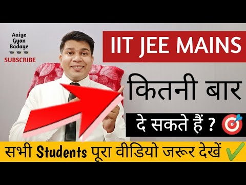 वीडियो: आप कितनी बार ExCPT परीक्षा दे सकते हैं?