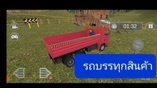 เกม รถบรรทุกสินค้าซิม🚛 screenshot 4